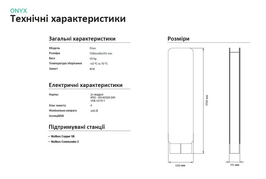 000000497 PED-ONX-CMX2-DUAL П`єдестал Onyx для серії Commander2(S) подвійний Wallbox 000000497 фото