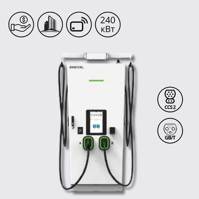 Зарядная станция 240 кВт DC SINEXCEL с разъемами CCS Combo 2 + GBT EPG-EVE0240C2-D12 фото